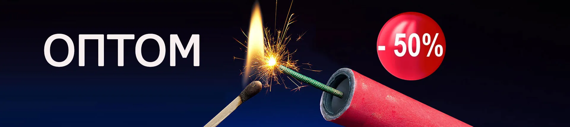 Петарды  купить  в Волгограде недорого продажа со скидкой 50% по акции