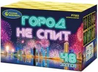 Фейерверк Город не спит Р7503 купить от производителя Русский Фейерверк — Волгоград