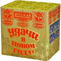 Салют УДАЧИ в Новом году! РС8299 купить от производителя Русская Пиротехника — Волгоград