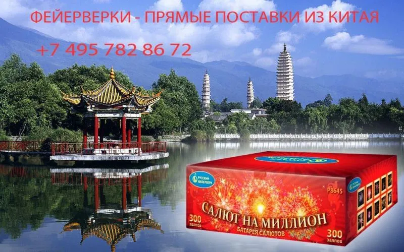 Салюты из Китая в Волгограде недорого | volgograd.piroclub.ru