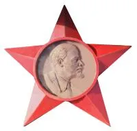 Звезда чугунная с портретом Ленина в Волгограде (518459)