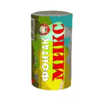 Фонтан фейерверк Микс Ф_Микс купить от производителя Уральский пиротехнический завод — Волгоград