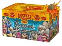Фейерверк Салют Фаберже РС8610 купить от производителя Русская Пиротехника — Волгоград