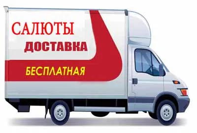 Доставка салютов и пиротехники в Волгоград