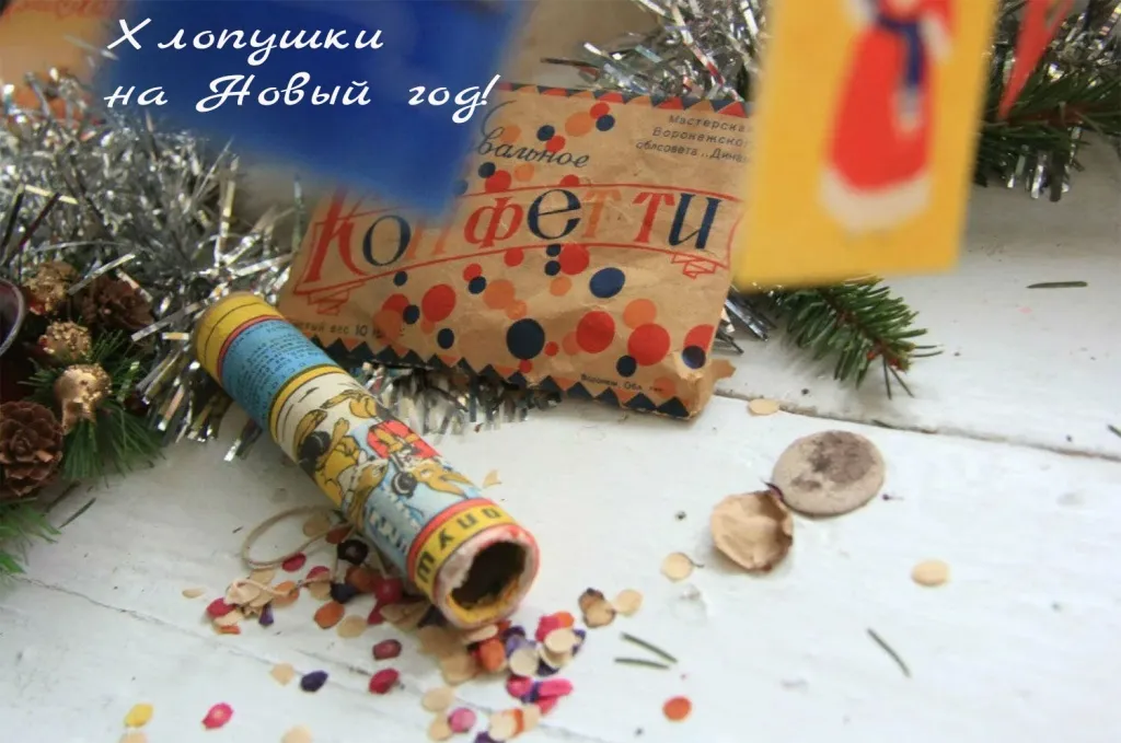 Хлопушки на Новый год в Волгограде с доставкой