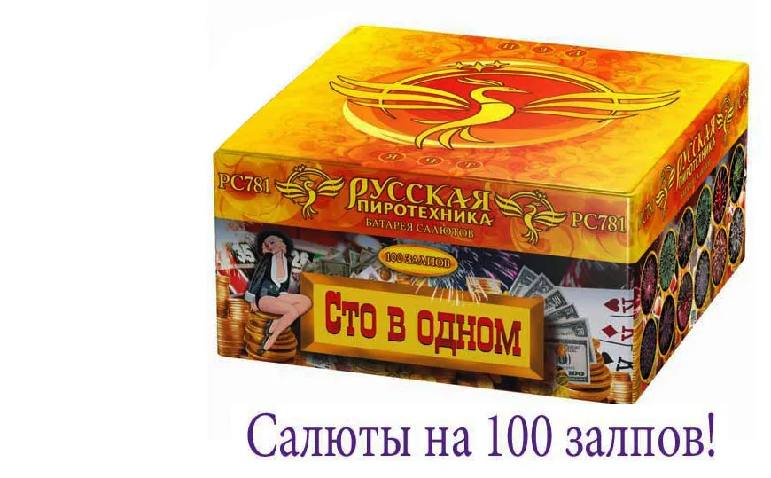 Купить батарею салютов на 100 залпов в Волгограде 