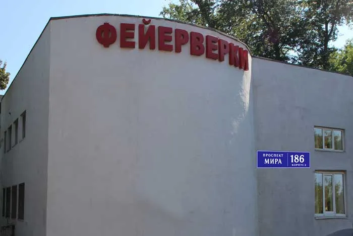 Магазин фейерверков продажа пиротехники с доставкой — Волгоград Магазин фейерверков продажа пиротехники с доставкой — Волгоград