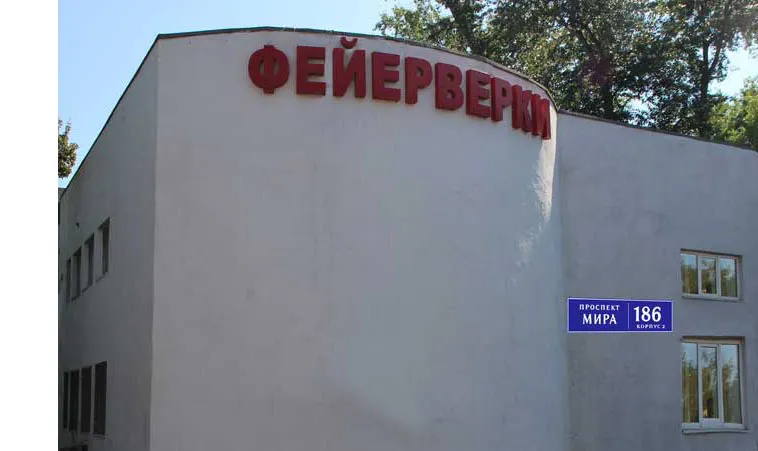 Самовывоз фейерверков магазин — Волгоград