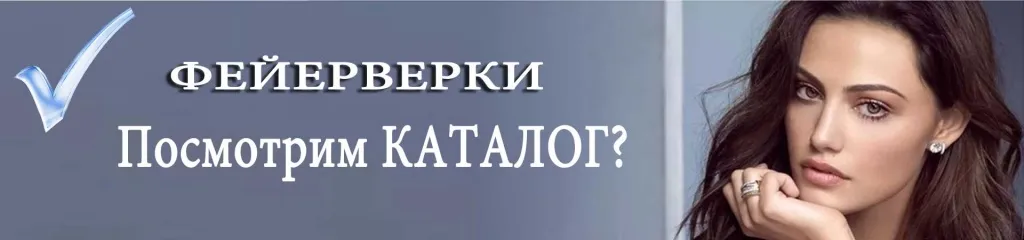 Каталог фейерверков - русская пиротехника Волгоград
