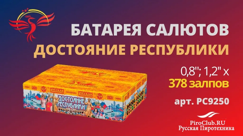 Русская Пиротехника невероятные скидки — Волгоград