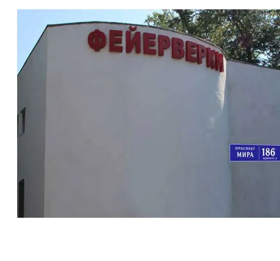 Фейерверки магазин Волгоград