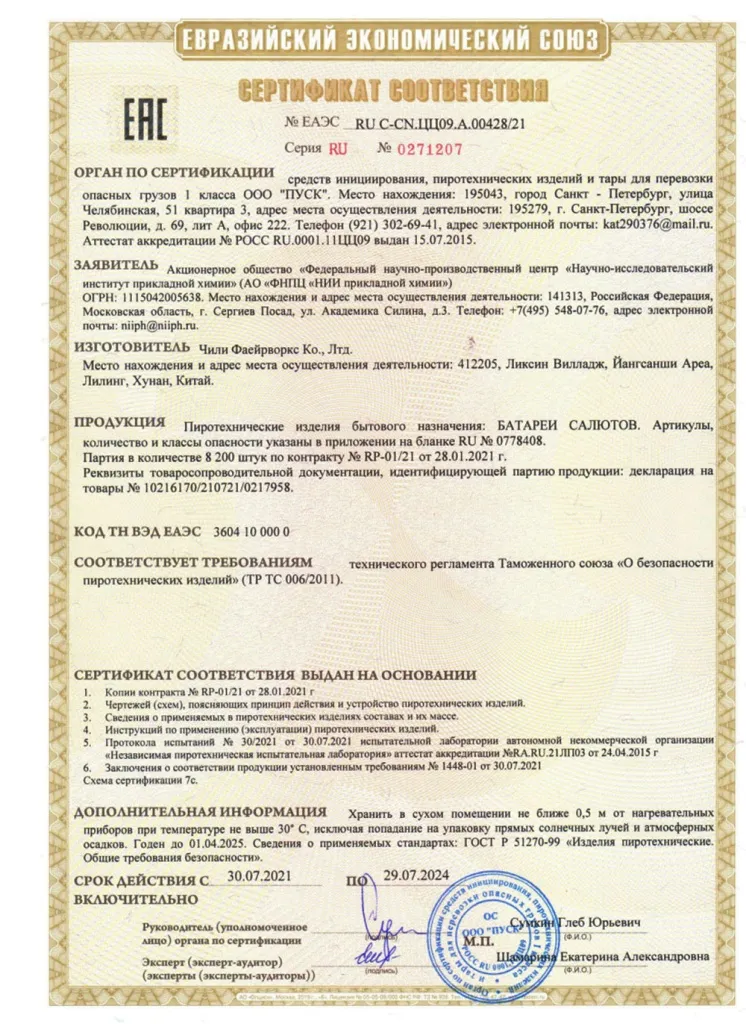 Сертификат на пиротехнику — Волгоград	